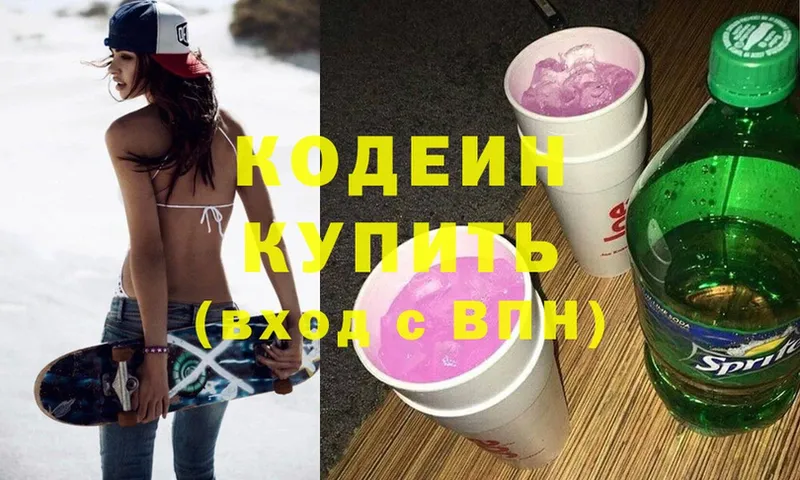 Кодеин Purple Drank  нарко площадка наркотические препараты  Заозёрный 